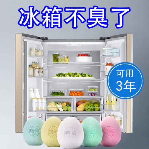 【爆款超低价预售 急单慎拍】冰箱除味蛋硅藻泥土除味剂食品宠物除臭剂吸水防潮除甲醛除异味 商品图0