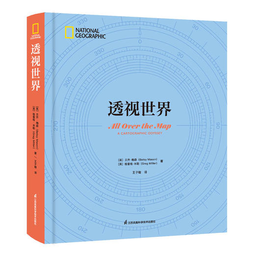 透视世界：国jia地理万物地图-分销 商品图1