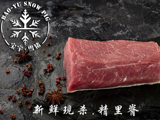 宝宇气调雪猪精里脊 商品图0