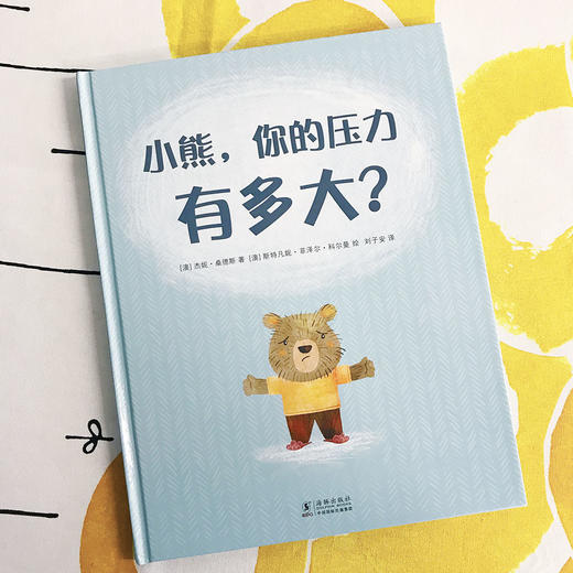 【专享】你、我和同理心＋小熊，你的压力有多大  心理关爱 商品图4