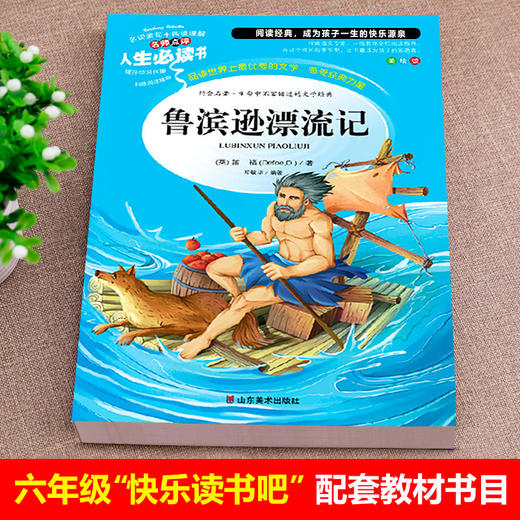 鲁滨逊漂流记 彩图正版原著 六年级必读三四五年级鲁滨孙漂流记课外书畅销书籍小学生6-7-9-10-12岁初中生青少年版儿童读物 商品图1