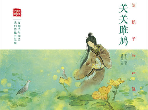 陪孩子读诗经·关关雎鸠 商品图0