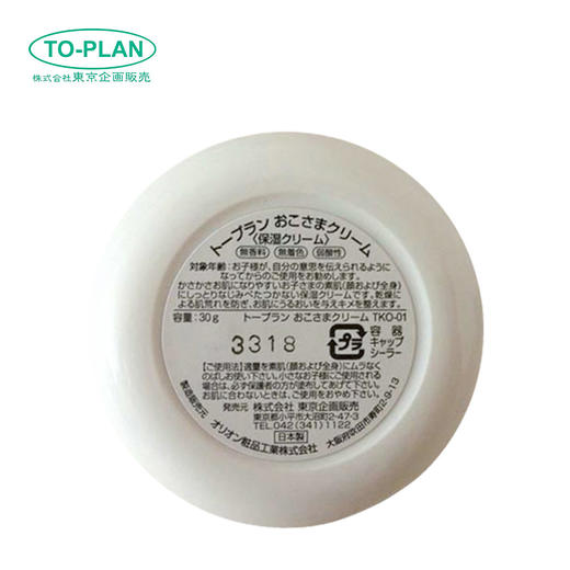 TO-PLAN 儿童用保湿霜 30g 商品图2