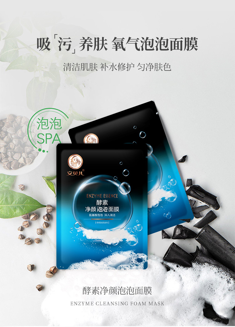安贝儿美颜保湿补水修复面膜敏感肌孕产妇适用
