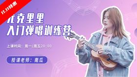 入门弹唱第九期6