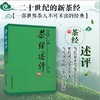 茶经述评（当代茶圣吴觉农代表作，二十世纪的新茶经） 商品缩略图0