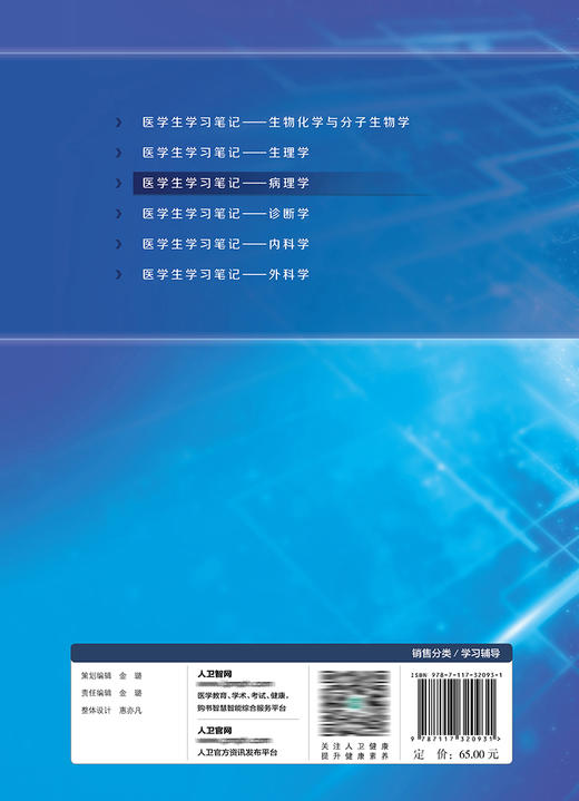 病理学 医学生学习笔记 细胞和组织的适应损伤 局部血液循环障碍 纤维性修复 陈博 吴春虎 主编9787117320931人民卫生出版社 商品图3