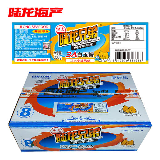 0207陆龙兄弟300g 3A白玉蟹(箱) 商品图0