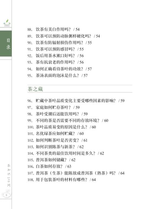 茶知识108问 商品图4
