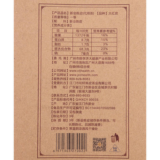 陈李济 三年陈皮广东特产橘皮泡水 盒装  45g 商品图2