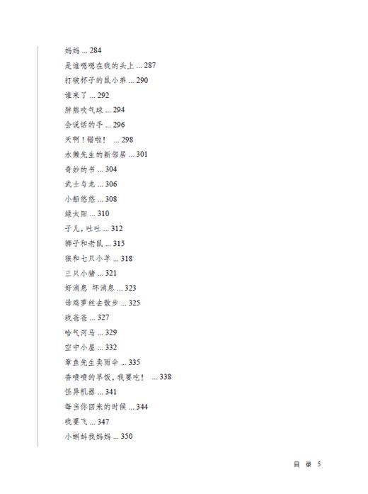 助力阅读 点亮童年 ——3—6岁儿童100本图画书研究 商品图5