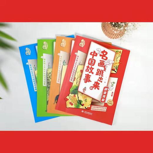 名画里跳出来的中国故事：全四册 11-14岁 100多幅大师名作+60多幅精美漫画+100多个中国故事+500多个重要知识点 商品图3