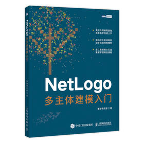 NetLogo多主体建模入门 NetLogo建模