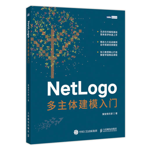 NetLogo多主体建模入门 NetLogo建模 商品图0