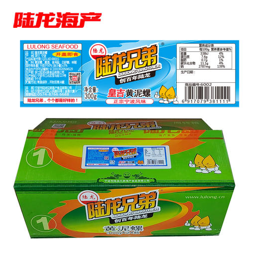 0204陆龙兄弟300g皇吉黄泥螺(箱) 商品图0