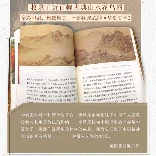 李泽厚经典美学代表作《美学四讲》《华夏美学》 商品图4