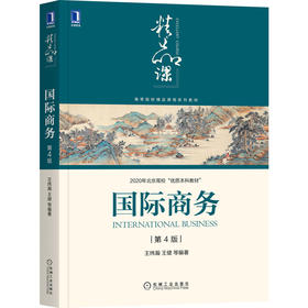 国际商务  第4版