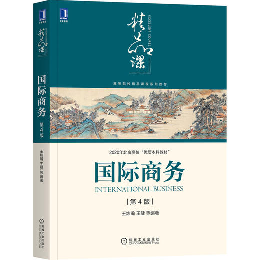 国际商务  第4版 商品图0