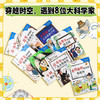 爱因斯坦叔叔的侦探所系列 全8册 7-14岁金大朝等著 与科学巨匠一起探秘 了解影响人类的科学大发现 中信出版 商品缩略图1