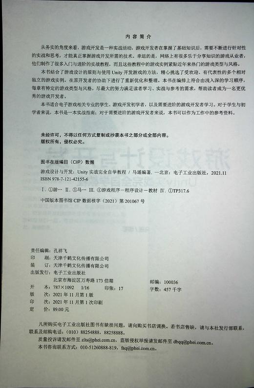 游戏设计与开发：Unity实战完全自学教程 商品图1