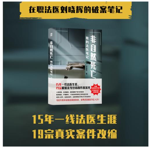 非自然死亡 我的法医笔记 商品图5