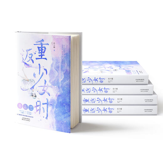 重返少女时 商品图2