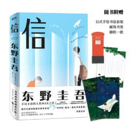 东野圭吾：信