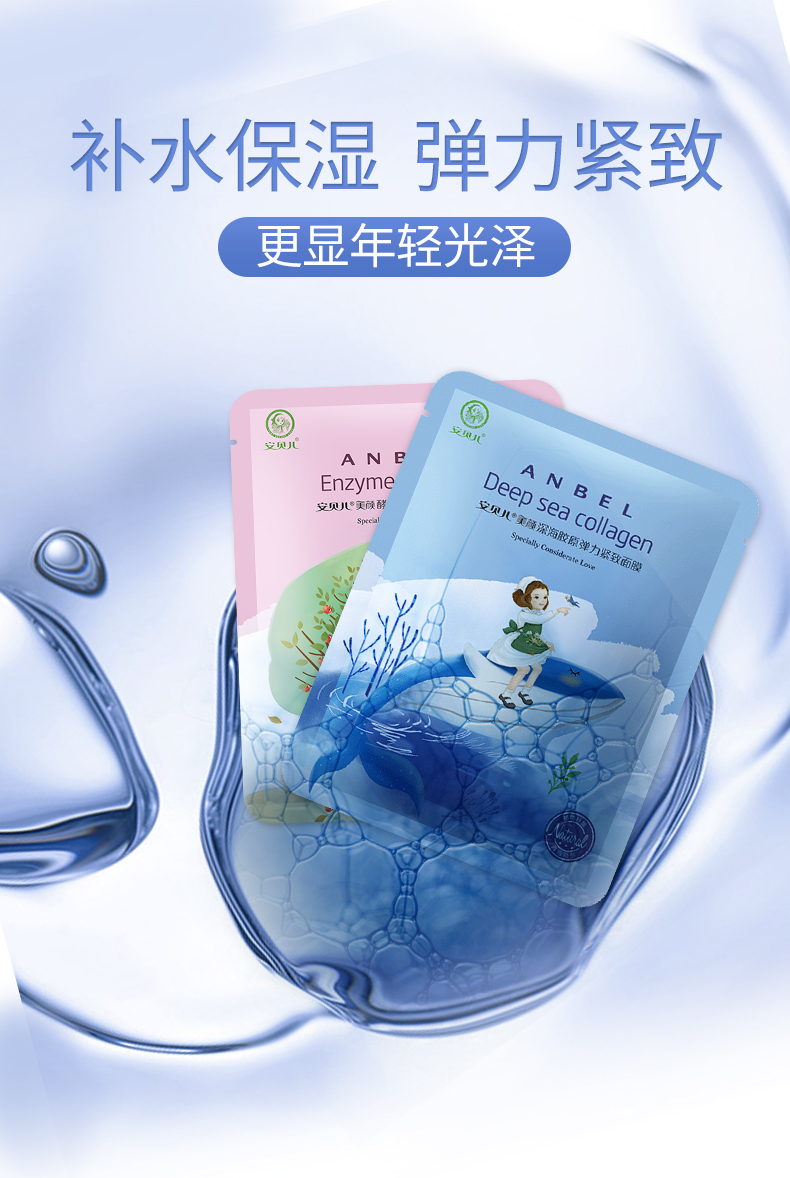 安贝儿美颜保湿补水修复面膜敏感肌孕产妇适用