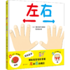 左右 1-3岁 新井洋行 著 儿童绘本 商品缩略图0