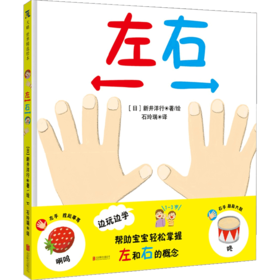 左右 1-3岁 新井洋行 著 儿童绘本