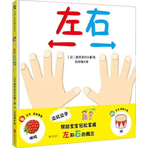 左右 1-3岁 新井洋行 著 儿童绘本 商品图0