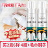 【拍一发六  够用两年】摩兰洁羽绒服干洗剂 免水洗神器去污渍泡泡慕斯 商品缩略图0