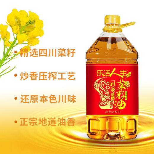 乐活人生川香诱惑醇香菜籽油|原浆醇香胡麻油 商品图1