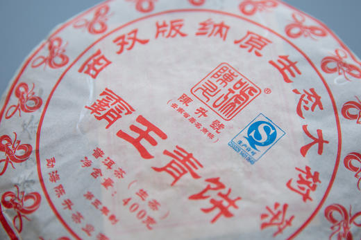 2013年霸王青饼（普洱生茶） 商品图2