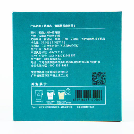 2020年茗颜志熟茶1盒2.5克/包（15包/盒） 商品图6