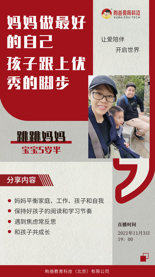 妈妈做最好的自己，孩子跟上优秀的脚步 商品图0