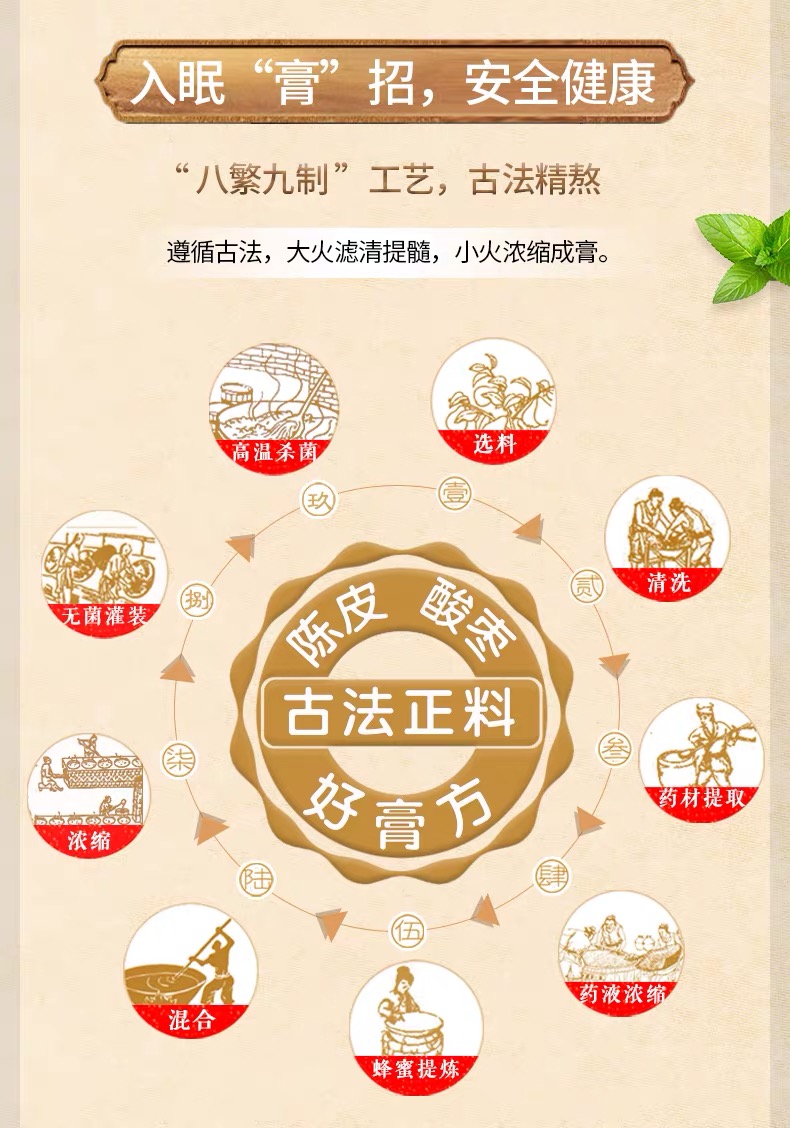 陈李济 陈皮酸枣仁膏 160g