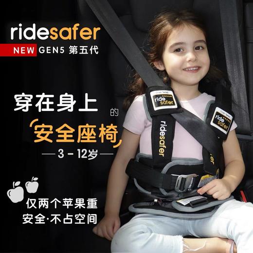 美国原装RideSafer/艾适 新款穿戴式汽车儿童安全座椅GEN5 商品图0