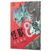 【中商原版】漫画 怪兽8号 1 松本直也 台版漫画书 长鸿出版 商品缩略图3