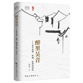 【签名本】《醉里吴音——关于花朵、风物、传奇和记忆》荣荣著