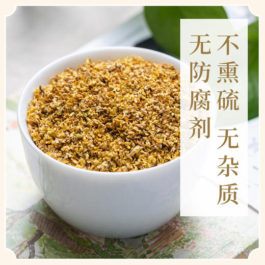 【天香】无熏硫干桂花 道地产区 手工精选 清新口气 不添加防腐剂 商品图3