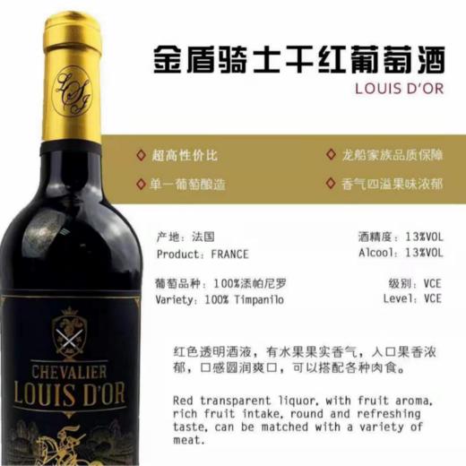 法国金盾骑士干红葡萄酒 750ml 商品图1
