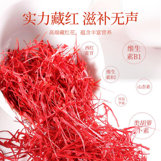 【杞里香9g藏红花礼盒3g*3瓶】伊朗藏红花全红长丝龙头凤尾 商品图3