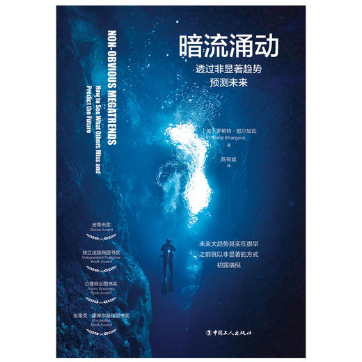 暗流涌动：透过非显著趋势预测未来 商品图1