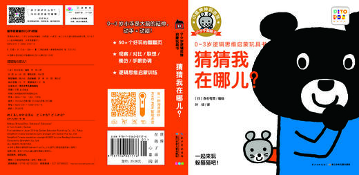 【点读版】0-3岁逻辑思维启蒙玩具书：全6册（小鼠坤坤） 商品图11