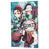 【中商原版】漫画 TV动画『鬼灭之刃』 公式角色书1 吾峠呼世晴 台版漫画书 东立 商品缩略图3