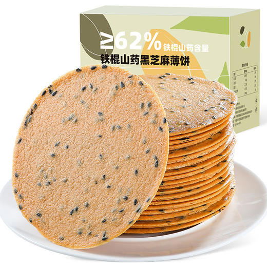 杞里香铁棍山药黑芝麻薄片     蜂蜜黑芝麻饼250g 商品图0