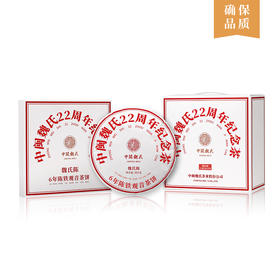 魏氏茶 6年陈铁观音茶饼  3饼/箱