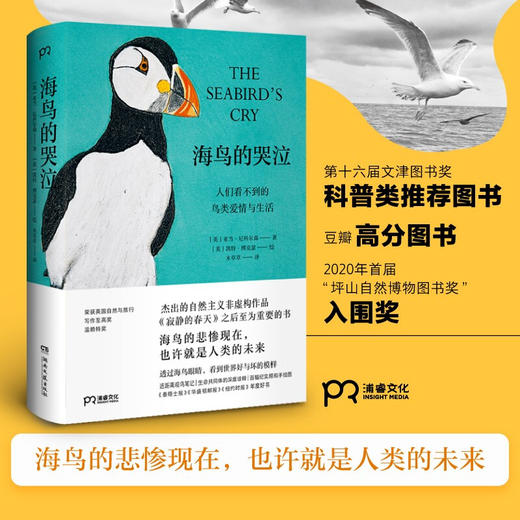 海鸟的哭泣 人们看不到的鸟类爱情与生活 亚当尼科尔森 著 自然主义世界社会社科书籍 商品图0