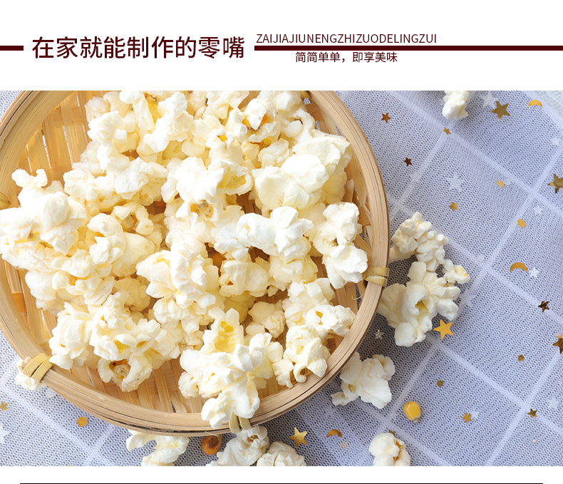 三合一蝶形爆米花自制爆米花200g